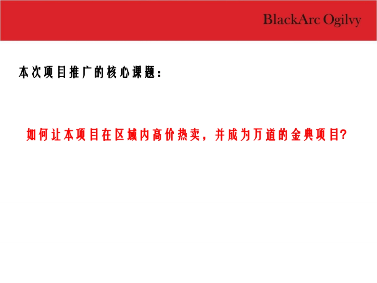 泉州万道百崎湖项目广告传播方案_第7页