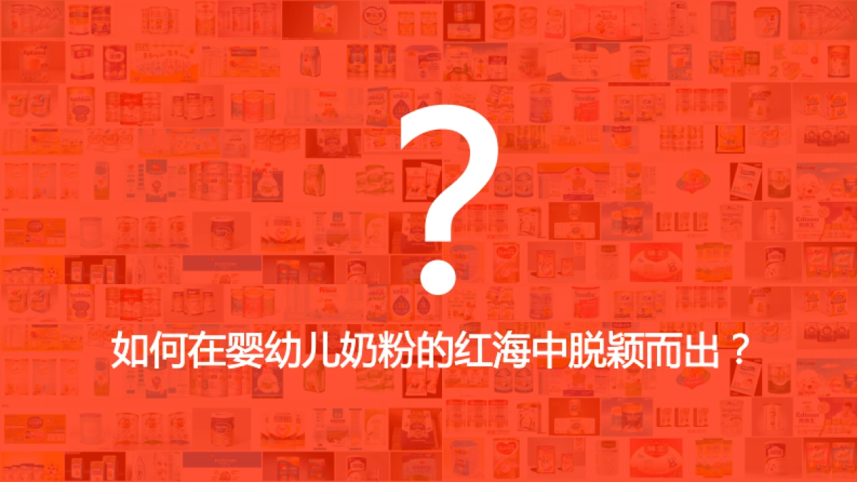 雀巢力多精数字传播方案北京万能创想_第4页