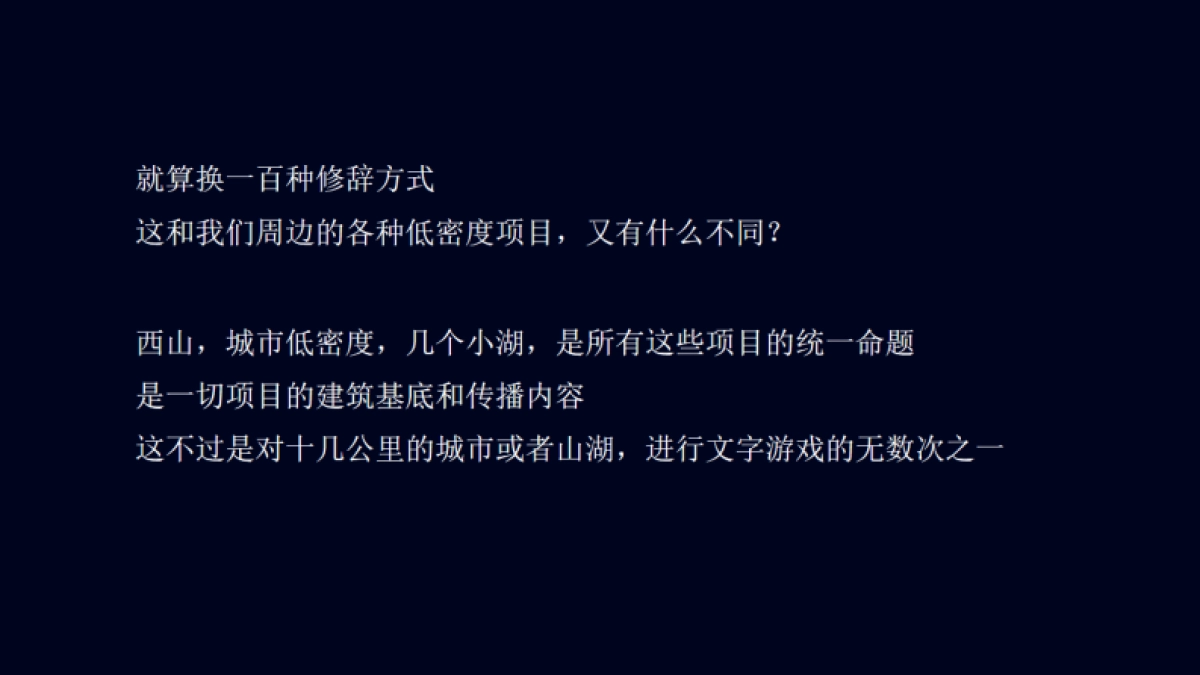 融创中国3000亩文旅城融创·大地推广策略案_第4页