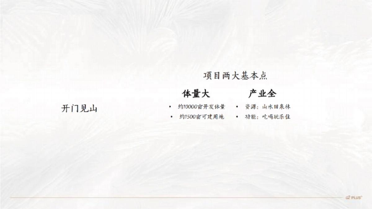 上海博加-不叫醒的开发-扬州玥珑湖项目传播策略案_第3页