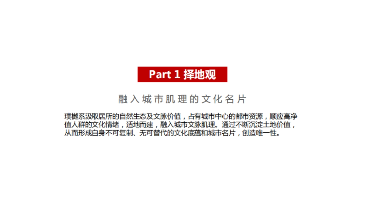 上海博加-新城璞樾春秋2019年度策略推广方案_第5页