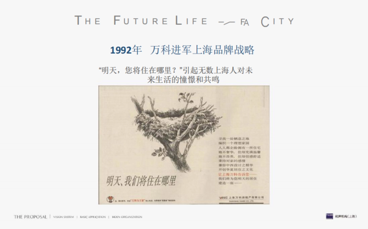 上海和声-上海万科·未来之光整合传播推广案_第3页