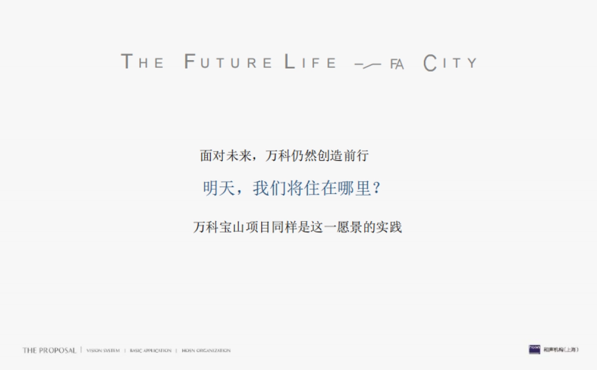 上海和声-上海万科·未来之光整合传播推广案_第5页