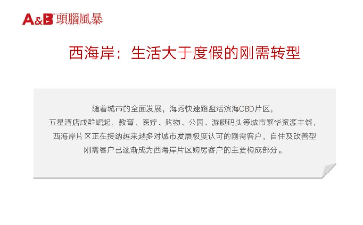 深圳（海南）头脑风暴-金隅大成阳光郡整合传播案_第9页
