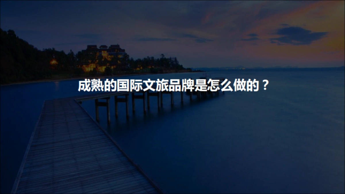 深圳道里-2018.6金昌地产文旅品牌战略推广案_第10页