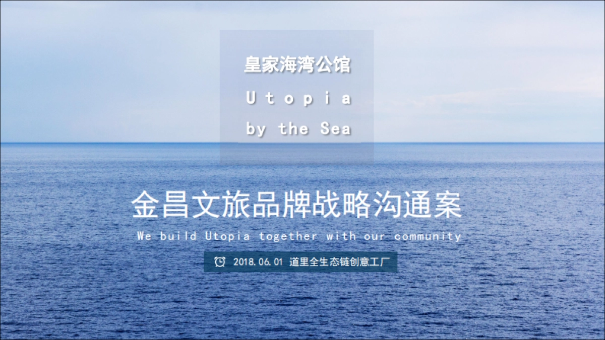 深圳道里-2018.6金昌地产文旅品牌战略推广案_第4页