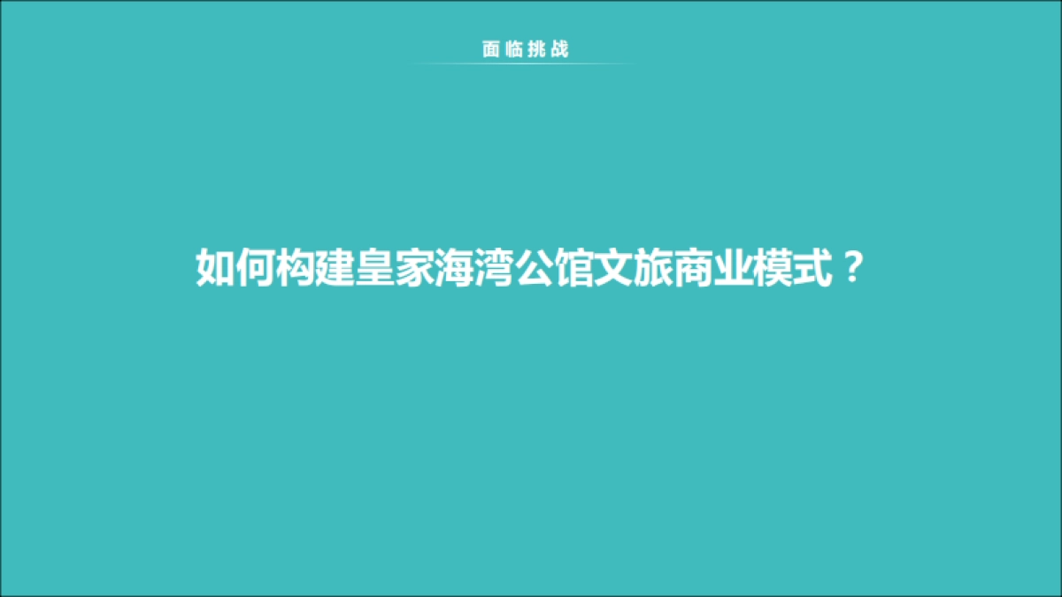 深圳道里-2018.6金昌地产文旅品牌战略推广案_第8页