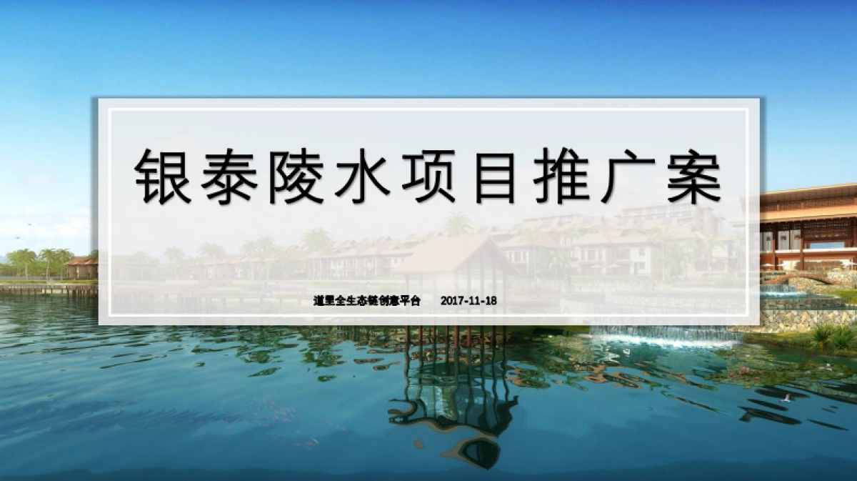 深圳道里-海南银泰文化旅游城度假项目2018传播案_第4页