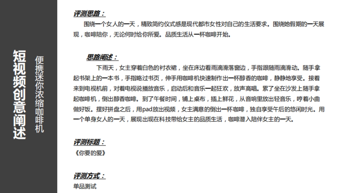 天猫咖啡机品类日营销策略方案-悦享视频_第10页