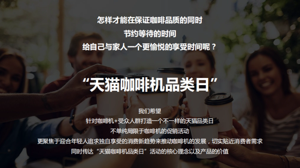 天猫咖啡机品类日营销策略方案-悦享视频_第4页