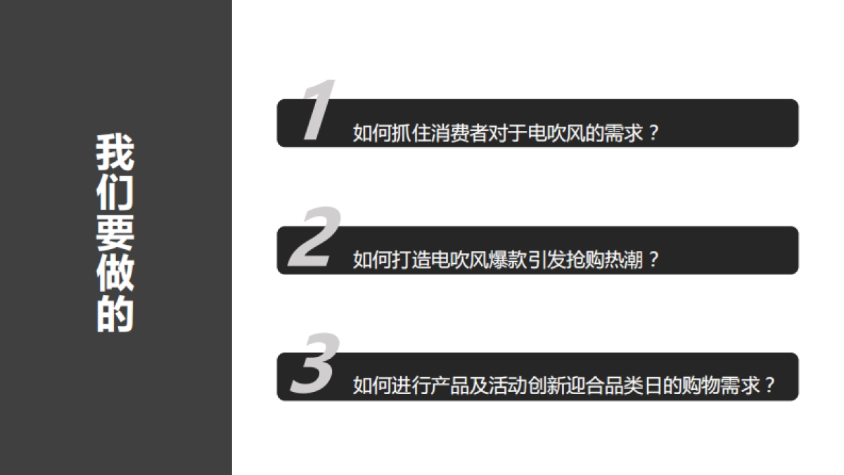 天猫消费电子电吹风营销方案-悦享视频_第5页