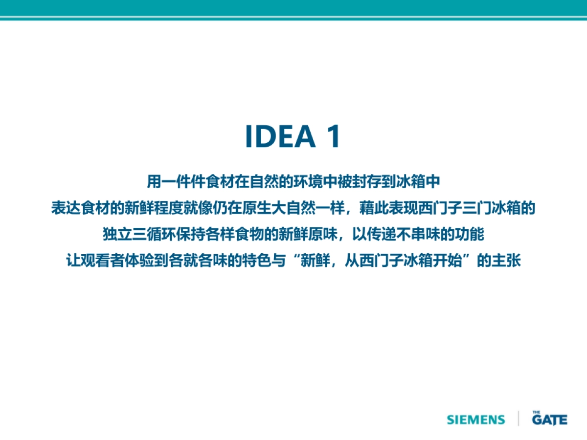 西门子三门冰箱视频脚本2nd_第3页