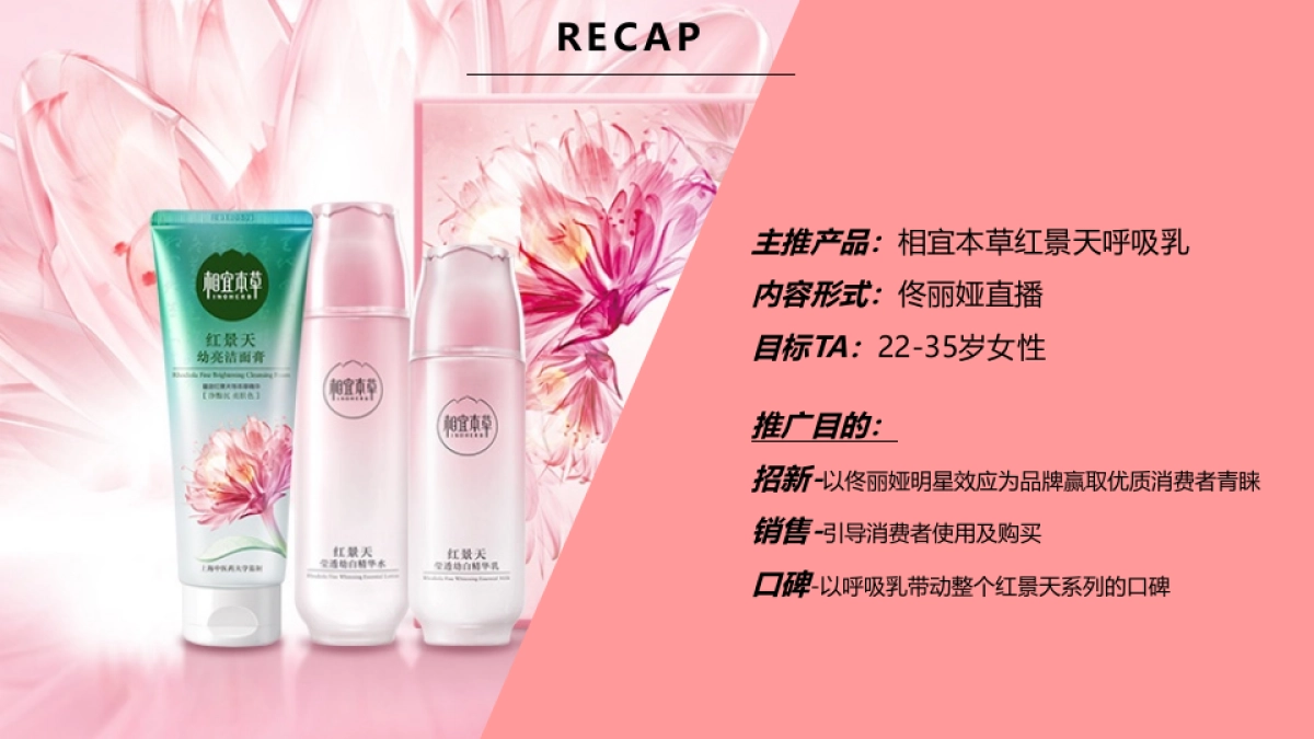 相宜本草 X 佟丽娅228直播+预热案 v4s_第2页