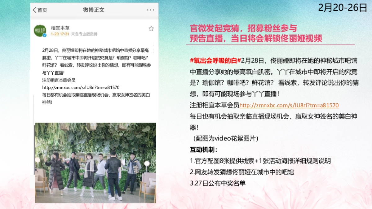 相宜本草 X 佟丽娅228直播+预热案 v4s_第6页