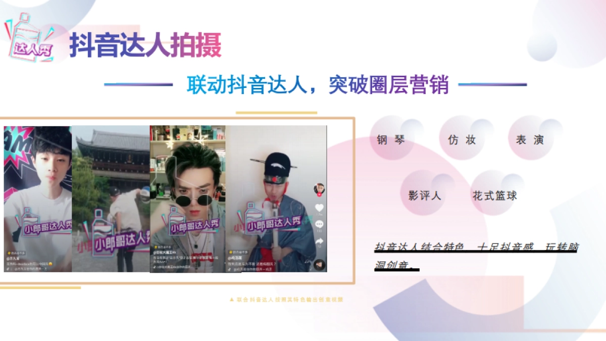 小郎酒抖音挑战赛方案_第10页