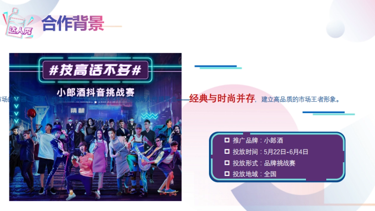 小郎酒抖音挑战赛方案_第5页