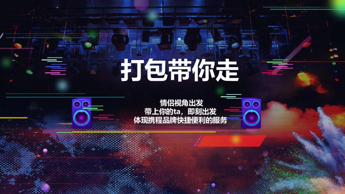 携程抖音社交传播方案_第10页