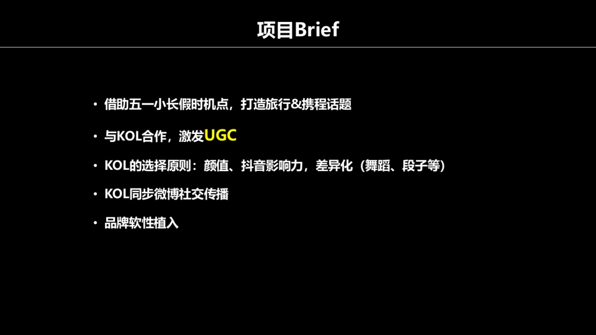 携程抖音社交传播方案_第3页