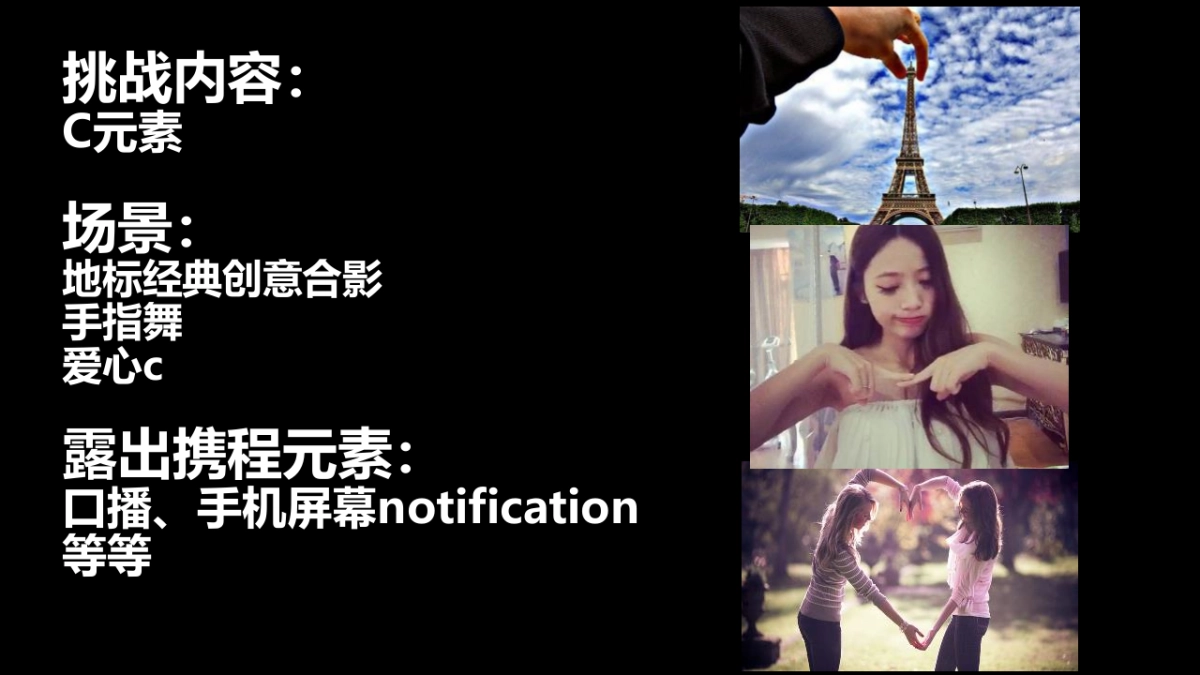 携程抖音社交传播方案_第8页