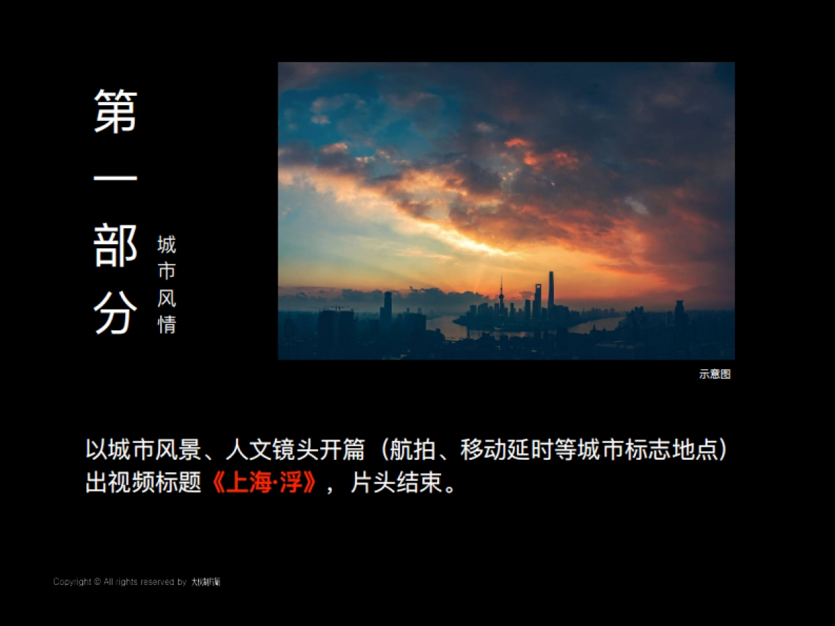 携程美食林短视频创意方案_第6页