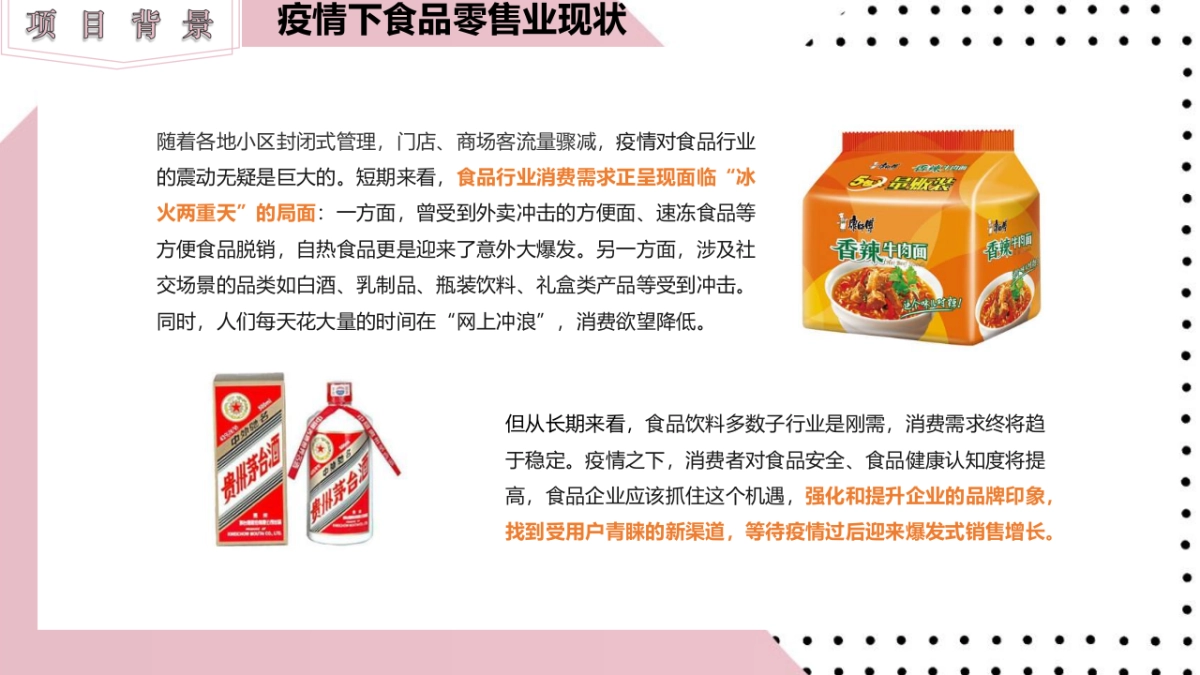 疫情期线上直播活动方案_第6页