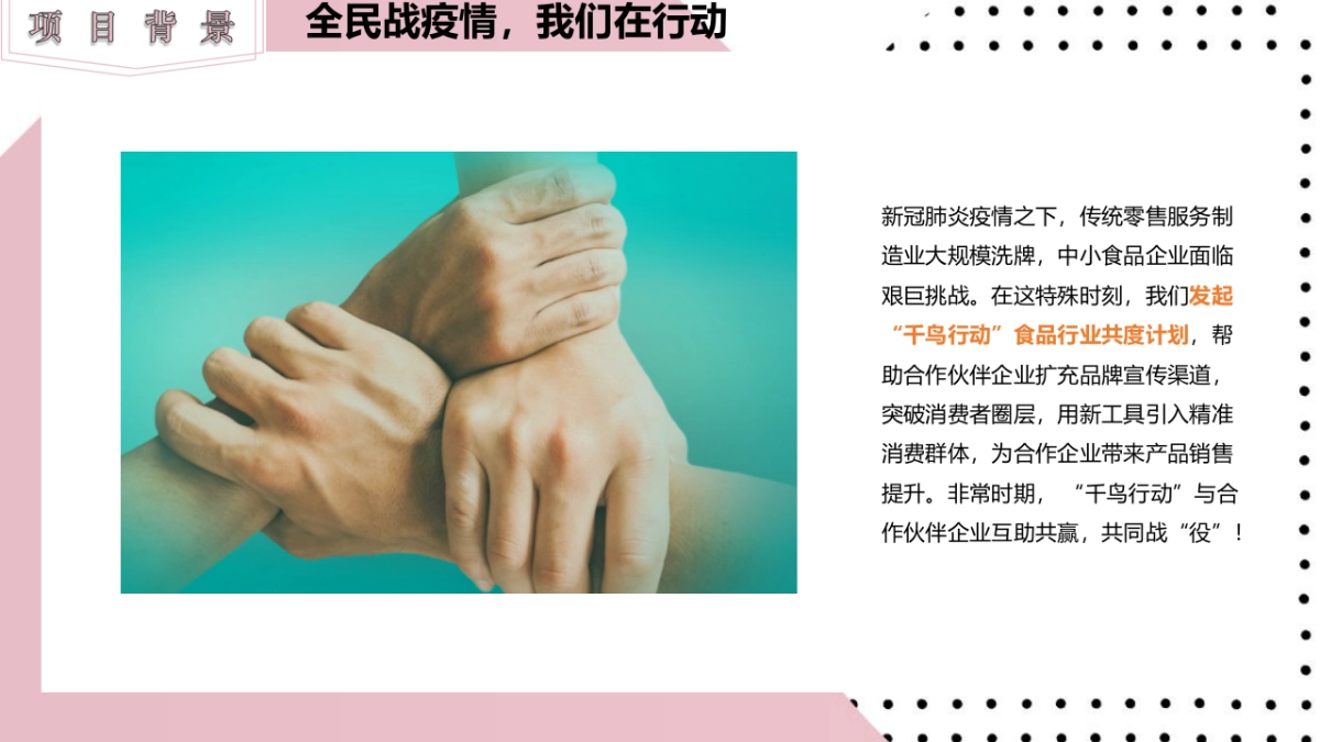 疫情期线上直播活动方案_第7页