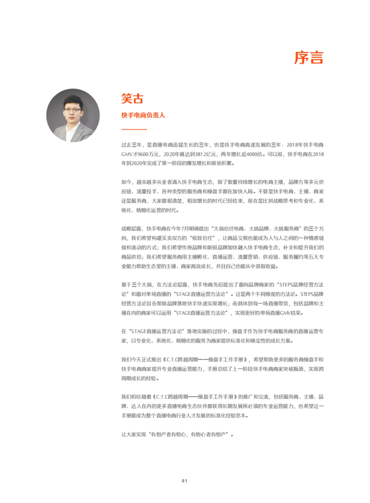 音快手直播带货操盘手工作手册_第2页