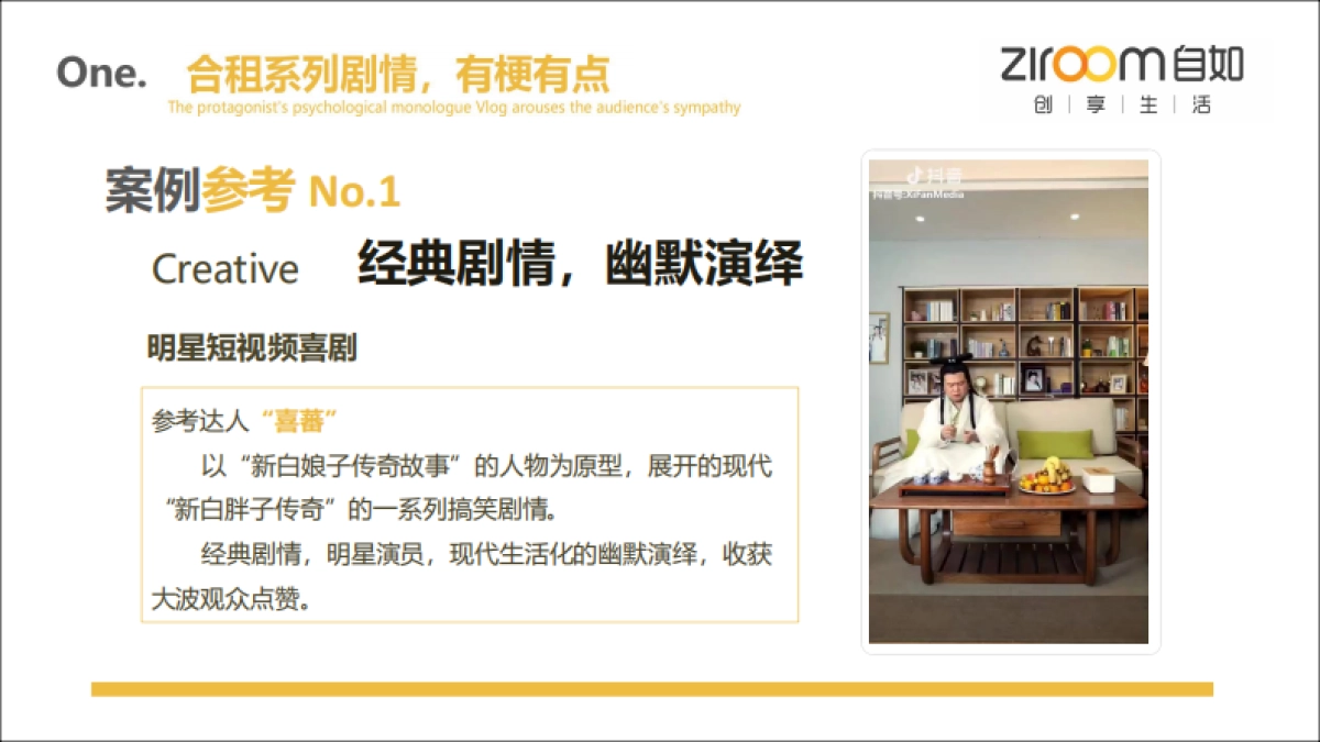 自如抖音账号方案_第4页