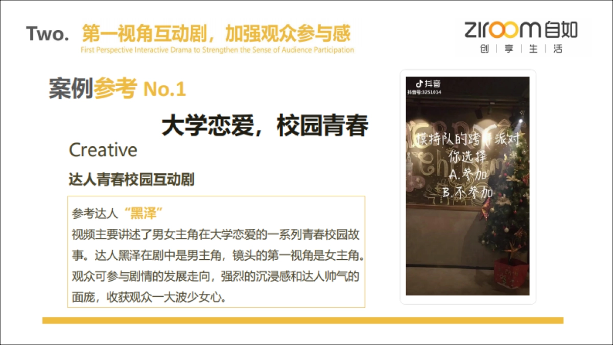 自如抖音账号方案_第8页