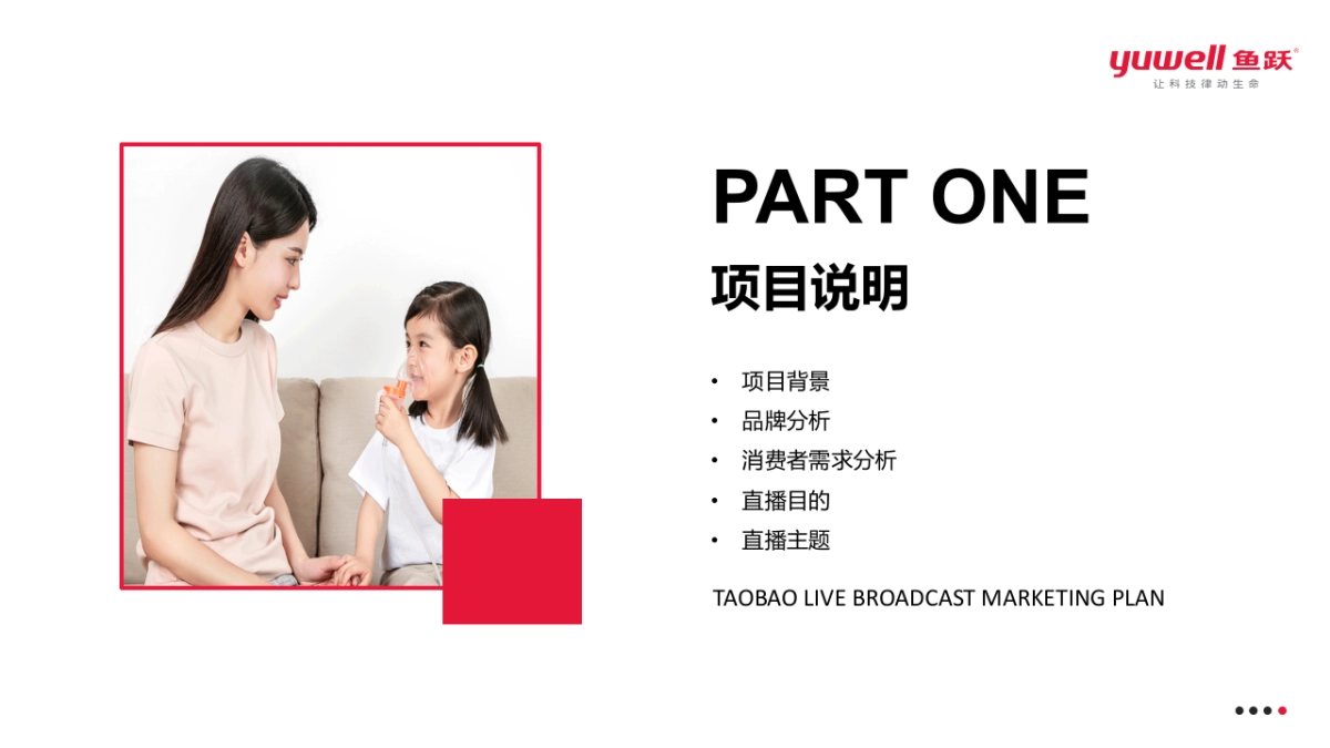 2020鱼跃医疗健康品牌618淘宝直播营销方案_第3页