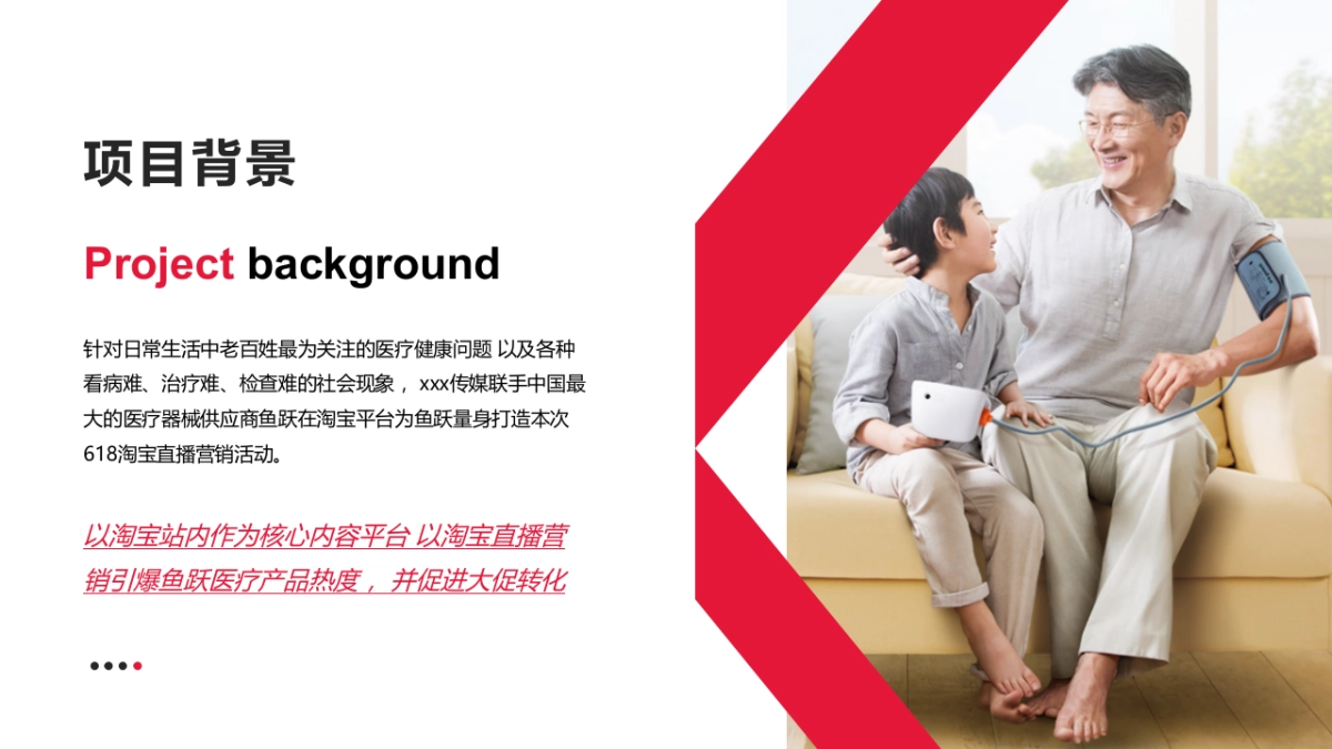 2020鱼跃医疗健康品牌618淘宝直播营销方案_第4页