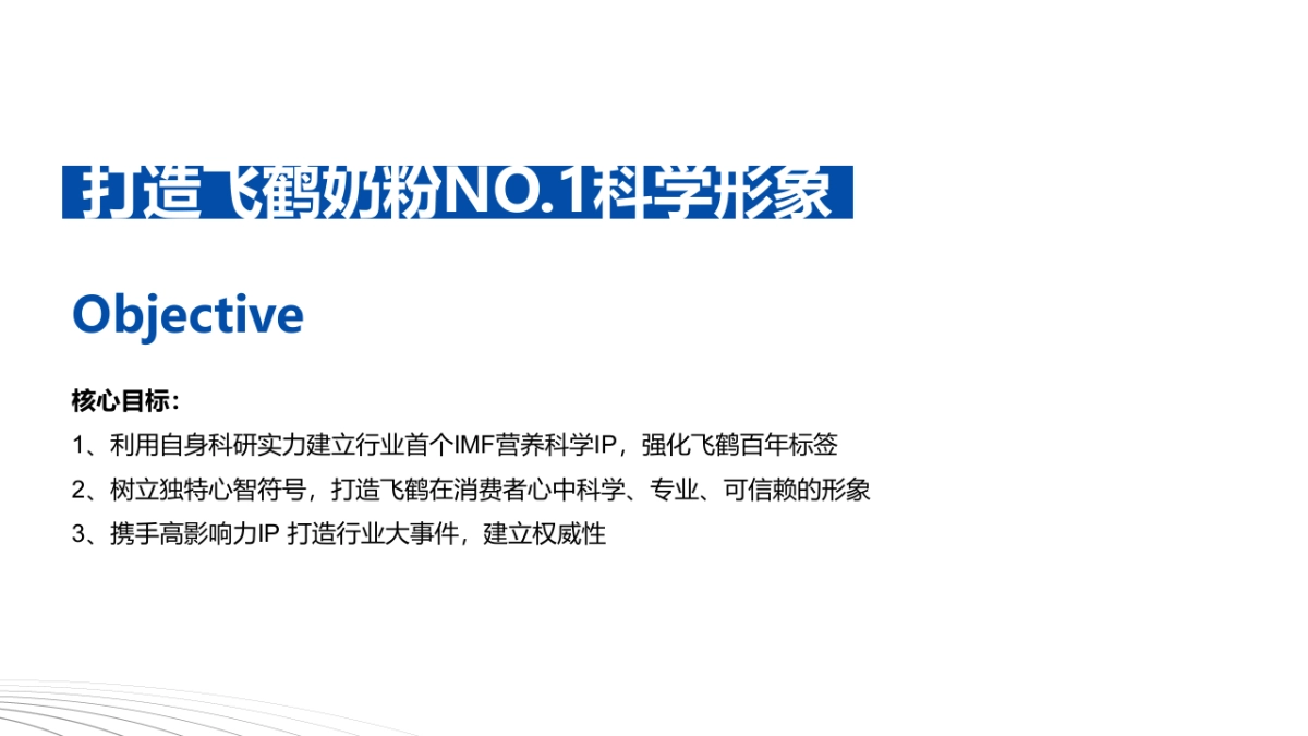 2023飞鹤奶粉京东+小红书科学种草方案_第3页
