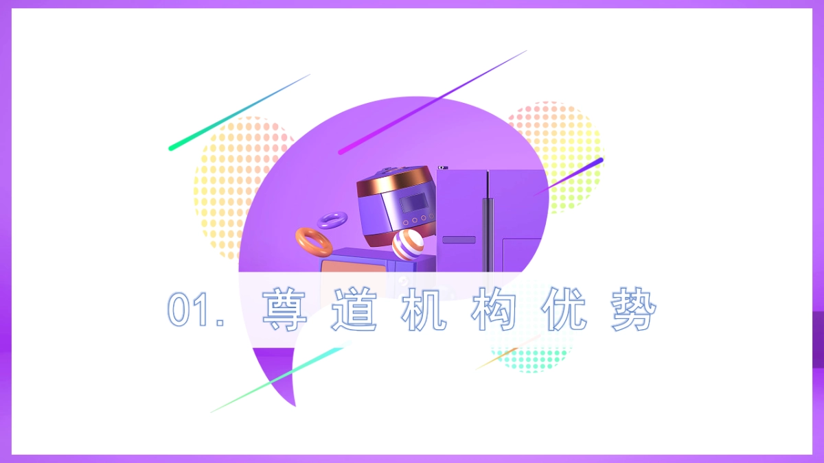 海尔生活家电618电商营销传播方案_第4页