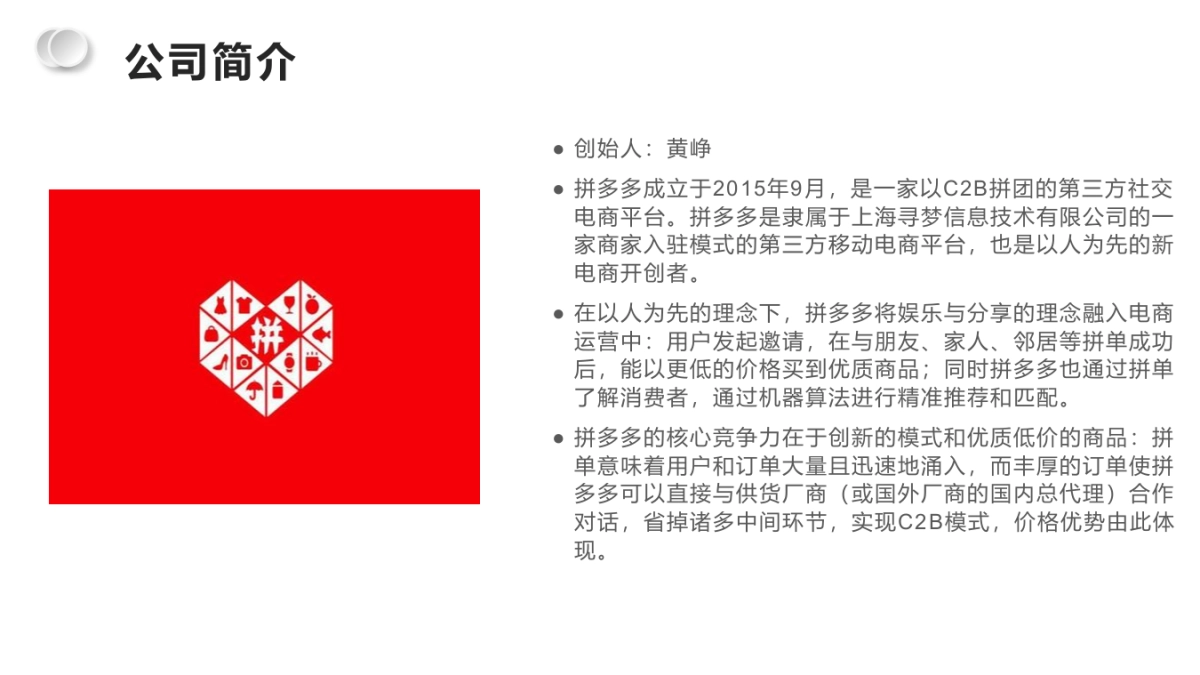 拼多多电子商务营销案例分析_第6页