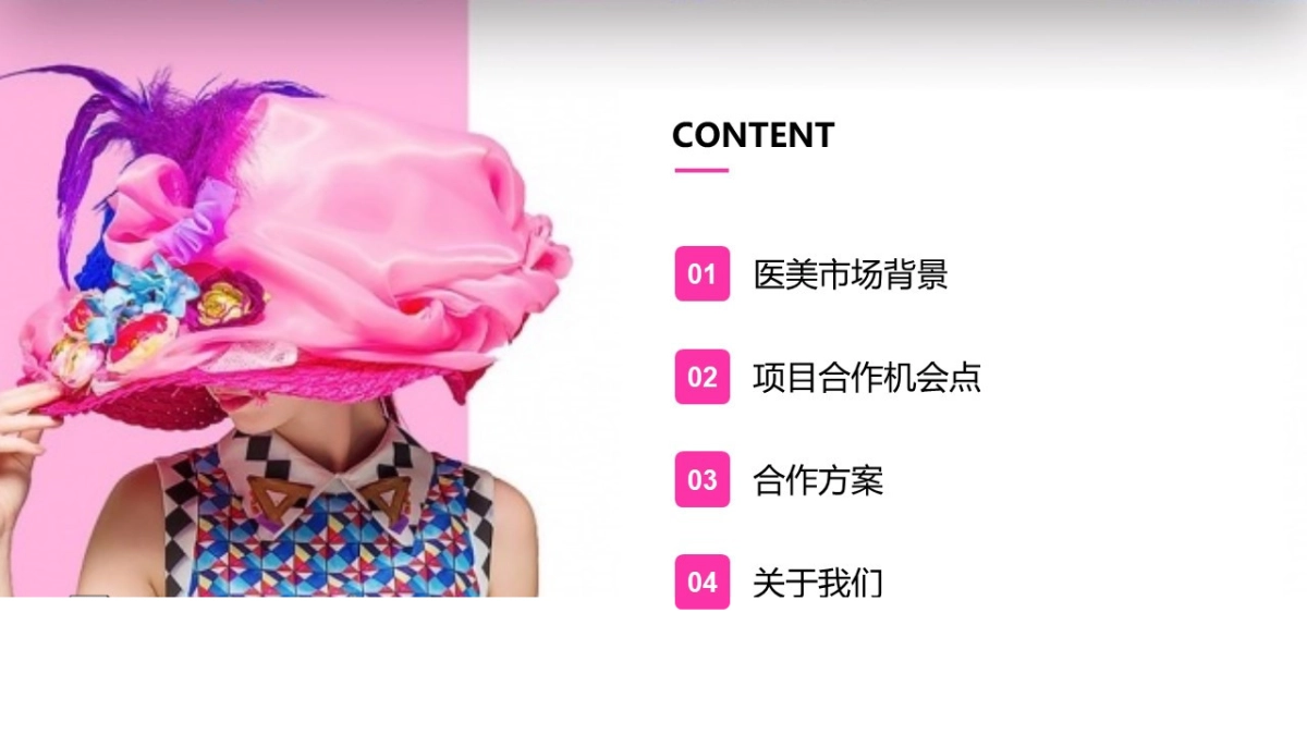 网红电商医美行业运营推广方案_第2页