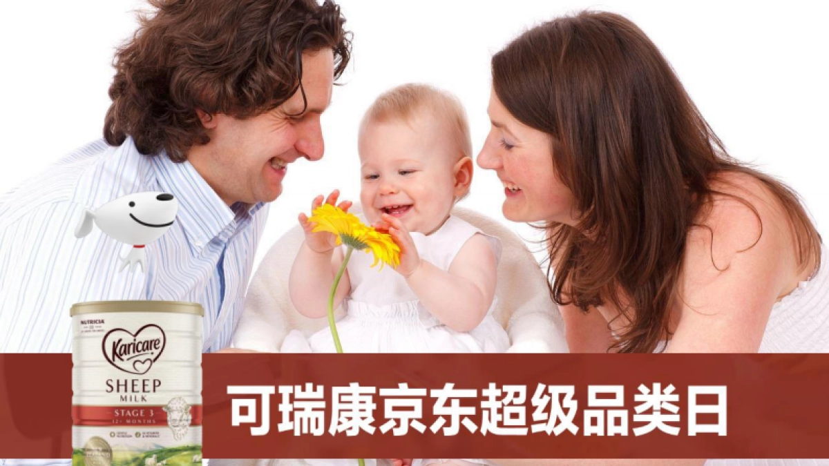 可瑞康京东超级品牌日营销方案_第1页