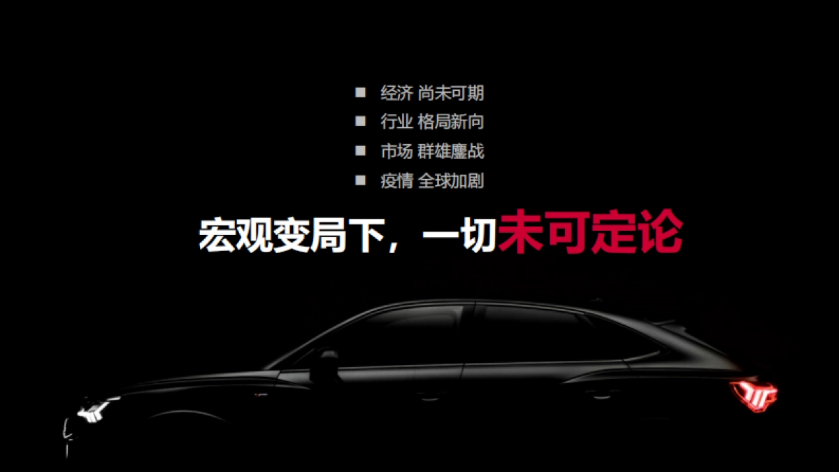 2020一汽大众奥迪品牌年度代理公关策略方案_第8页