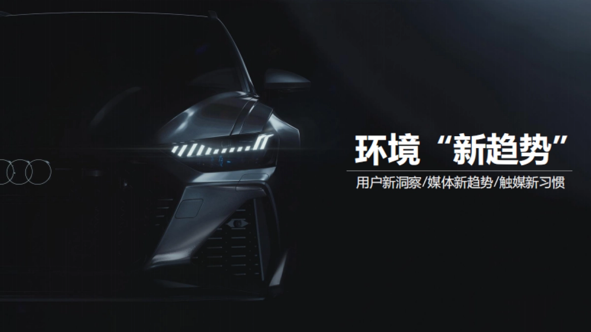 2020一汽大众奥迪品牌年度代理公关策略方案_第9页