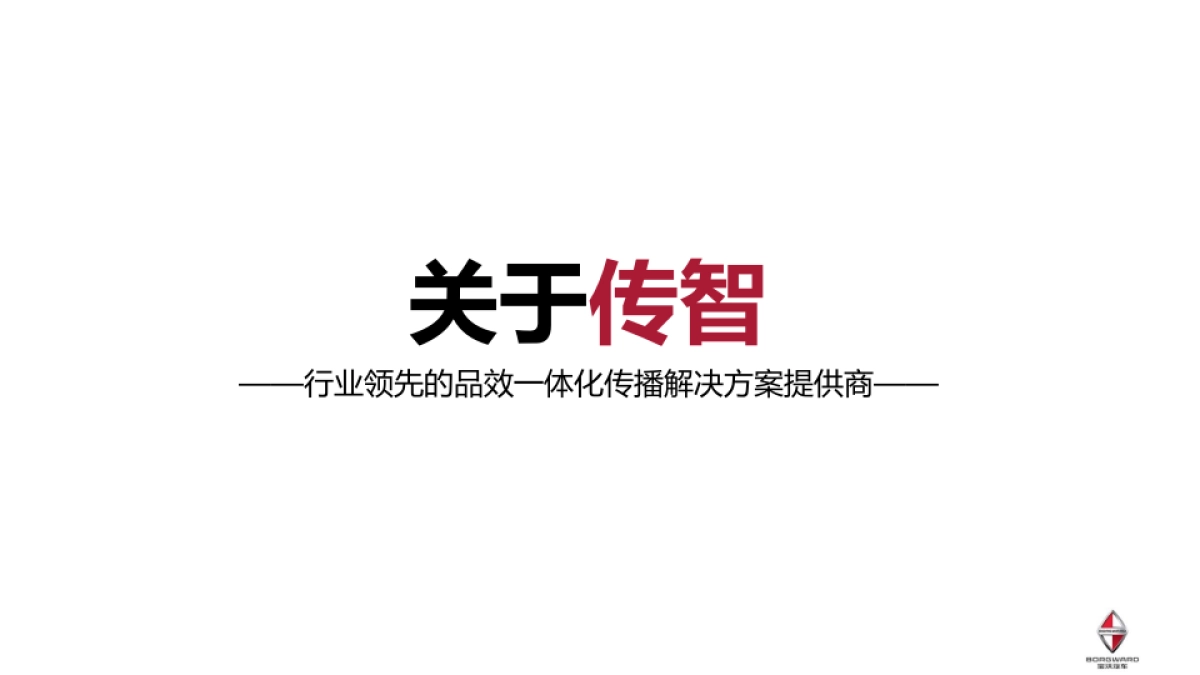宝沃汽车年度公关传播活动策划方案_第2页