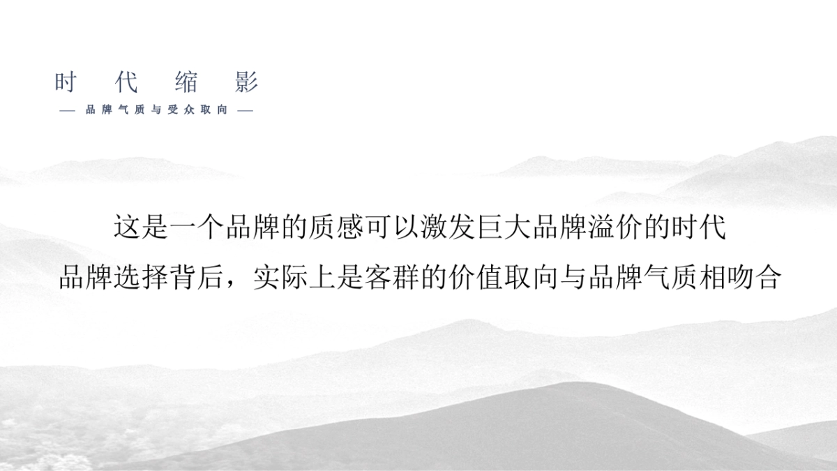 融创上海·当代桃源品牌公关沟通方案（地产）_第8页