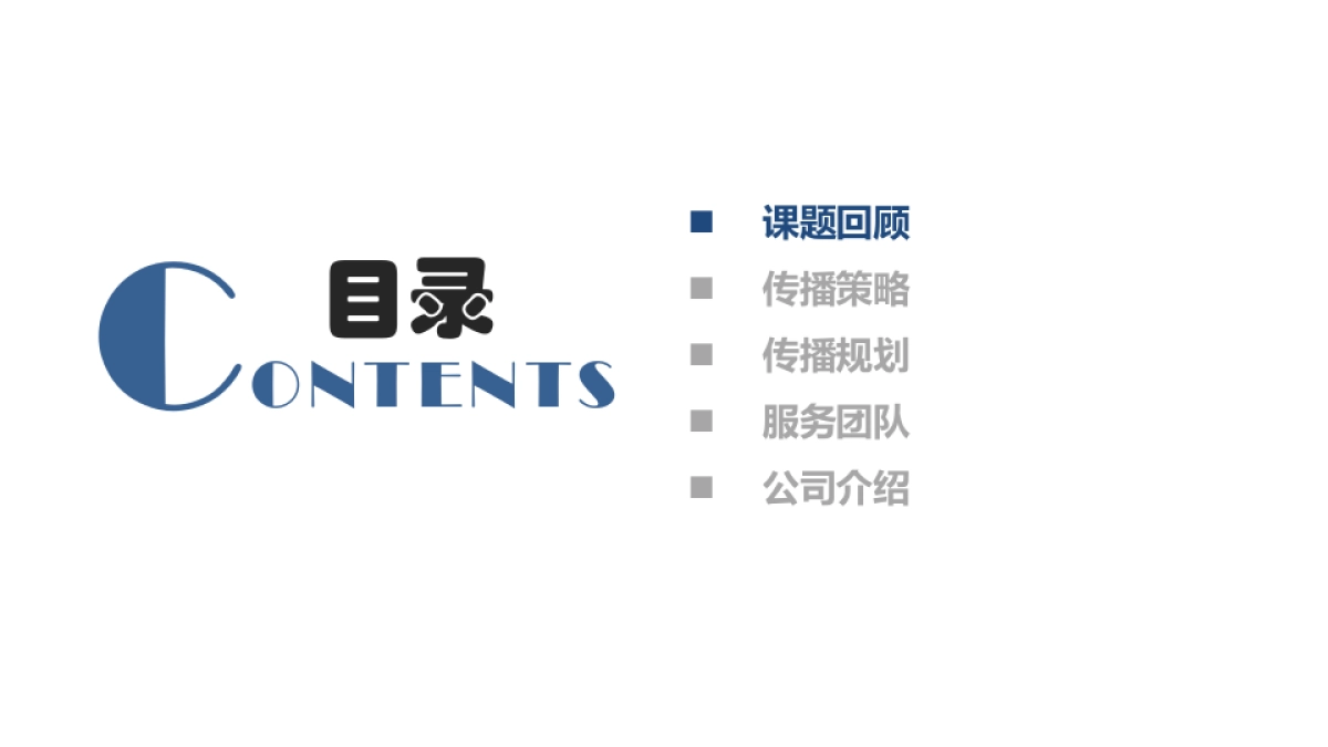 一汽丰田品牌推广公关传播方案_第2页