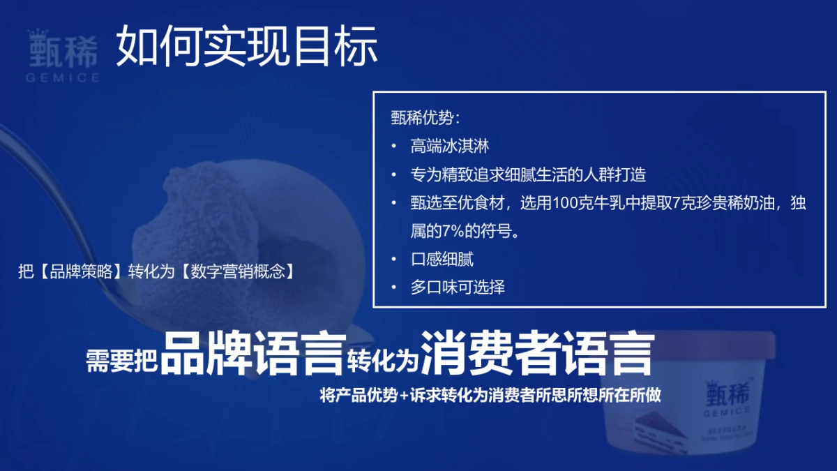 伊利甄稀冰淇淋年度公关整合传播执行案(推荐)_第6页