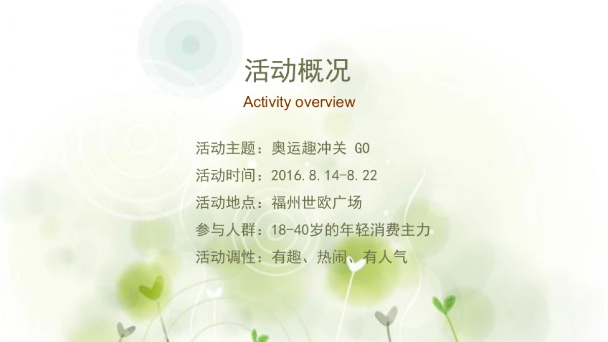 《奥运趣冲关》团团赚奥运主题品牌推广方案_第2页