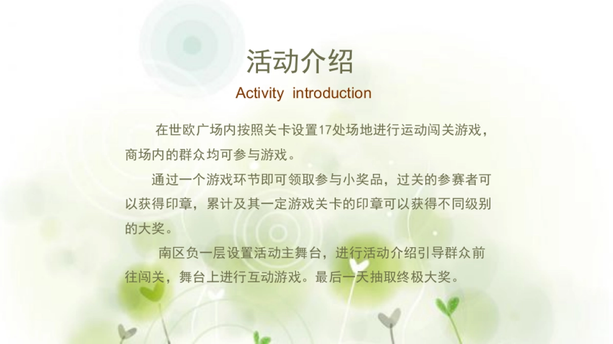 《奥运趣冲关》团团赚奥运主题品牌推广方案_第3页