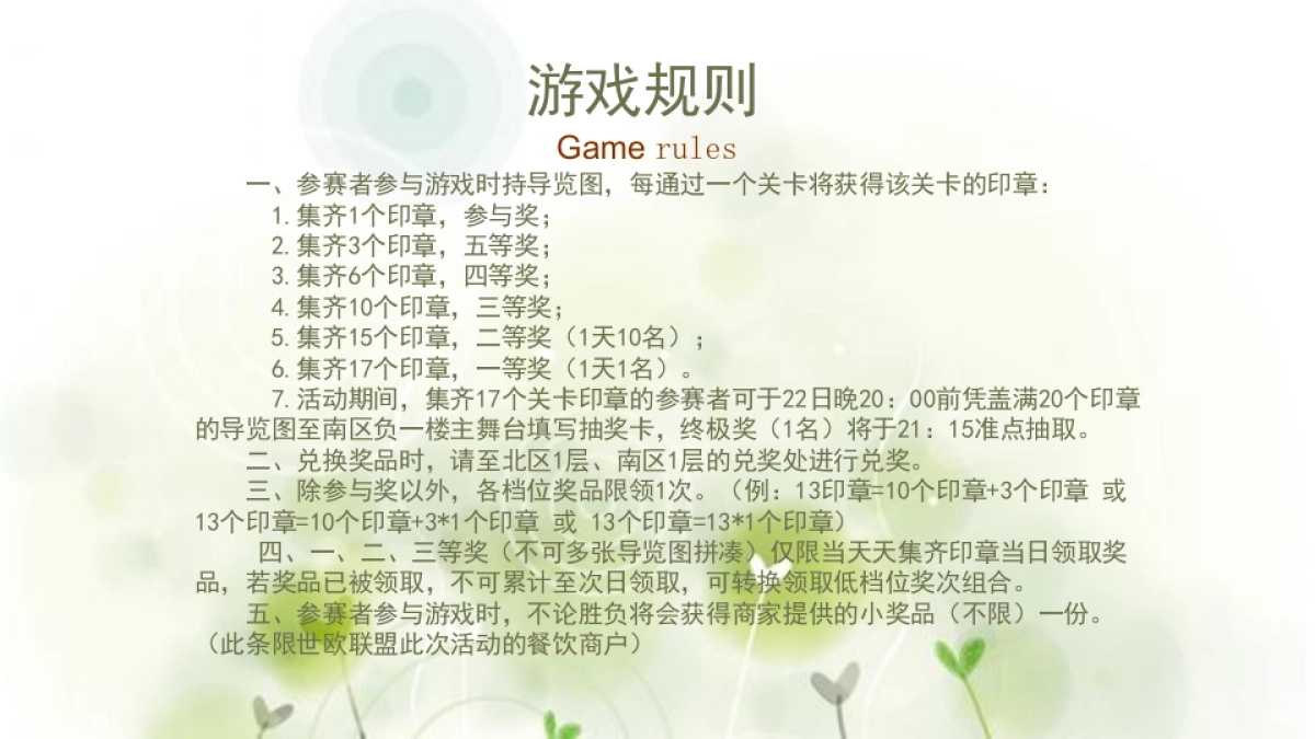 《奥运趣冲关》团团赚奥运主题品牌推广方案_第4页