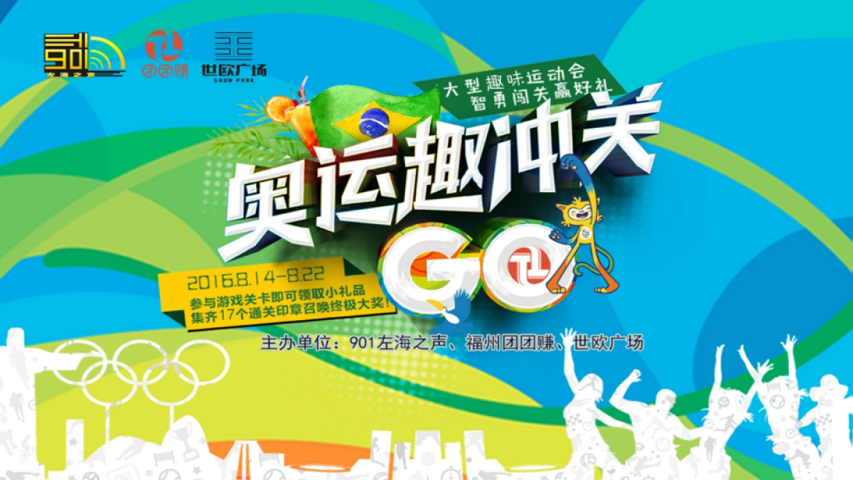 《奥运趣冲关》团团赚奥运主题品牌推广方案_第6页