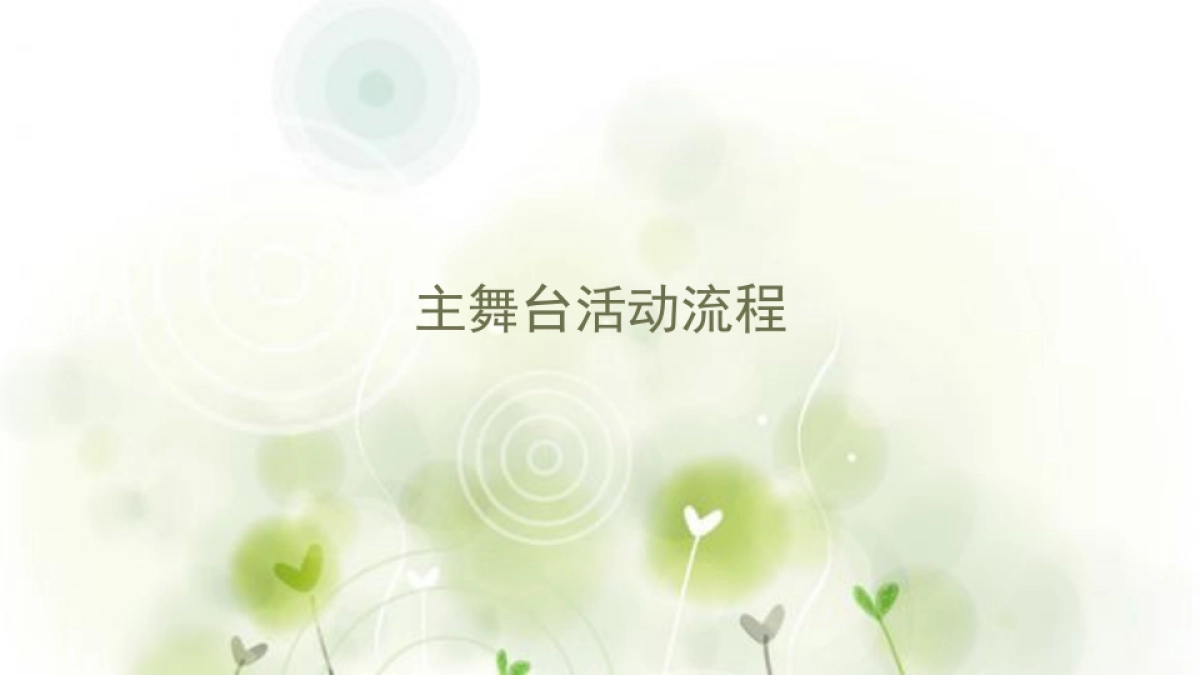 《奥运趣冲关》团团赚奥运主题品牌推广方案_第7页