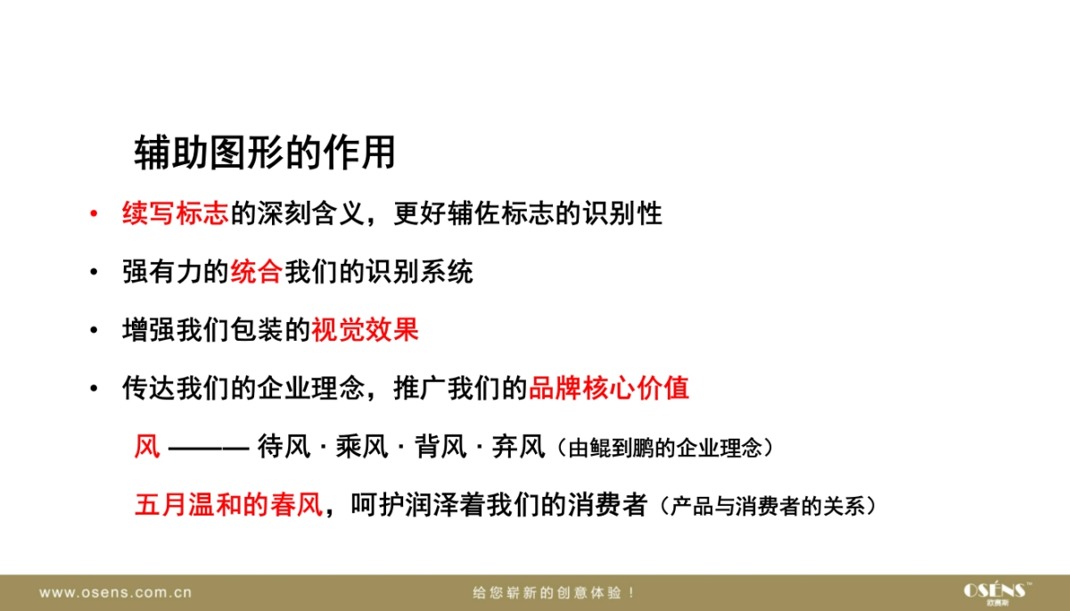 欧赛斯五月风品牌推广策略呈现_第10页