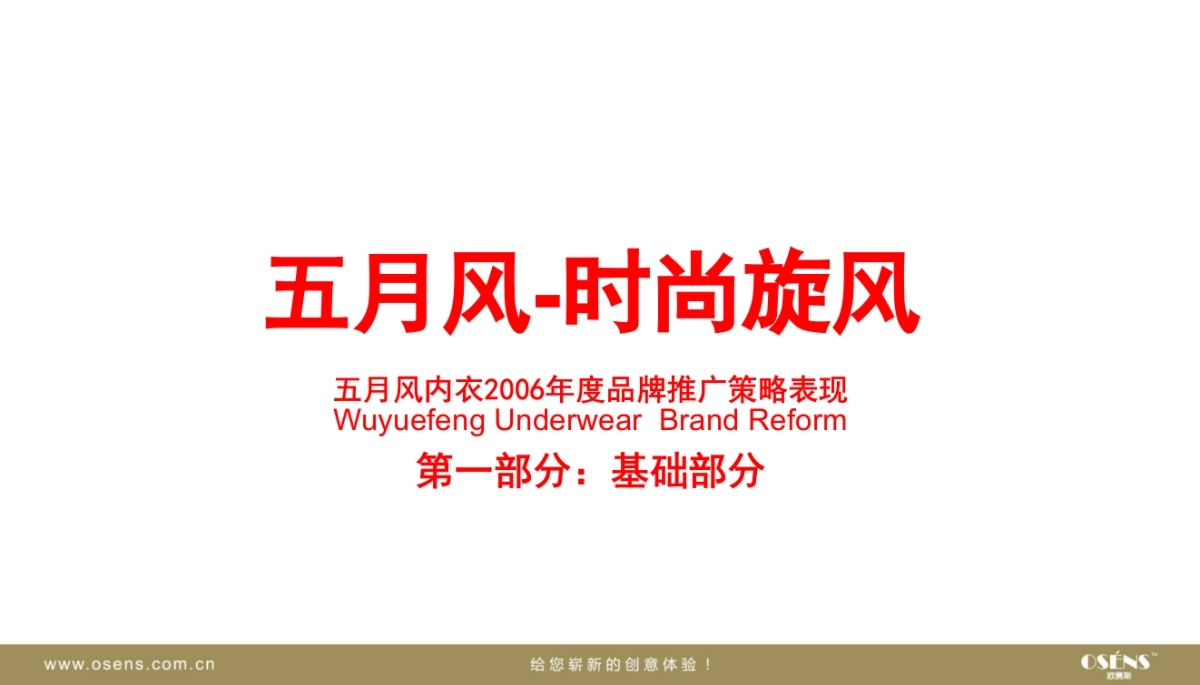 欧赛斯五月风品牌推广策略呈现_第2页
