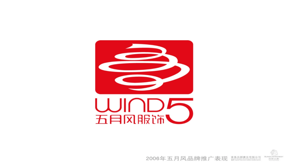 欧赛斯五月风品牌推广策略呈现_第7页